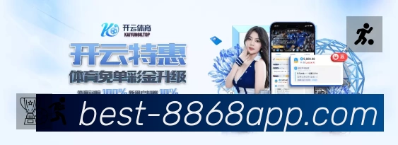 8868体育 客户端图