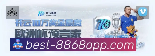 8868体育App 多场景观赛截图